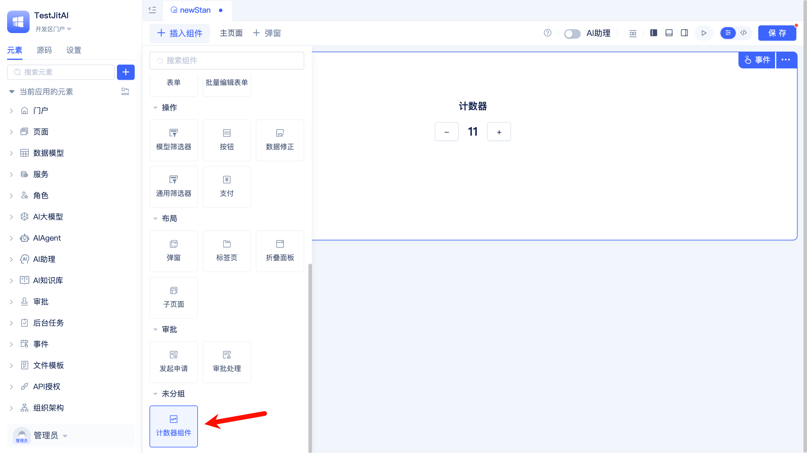 计数器组件