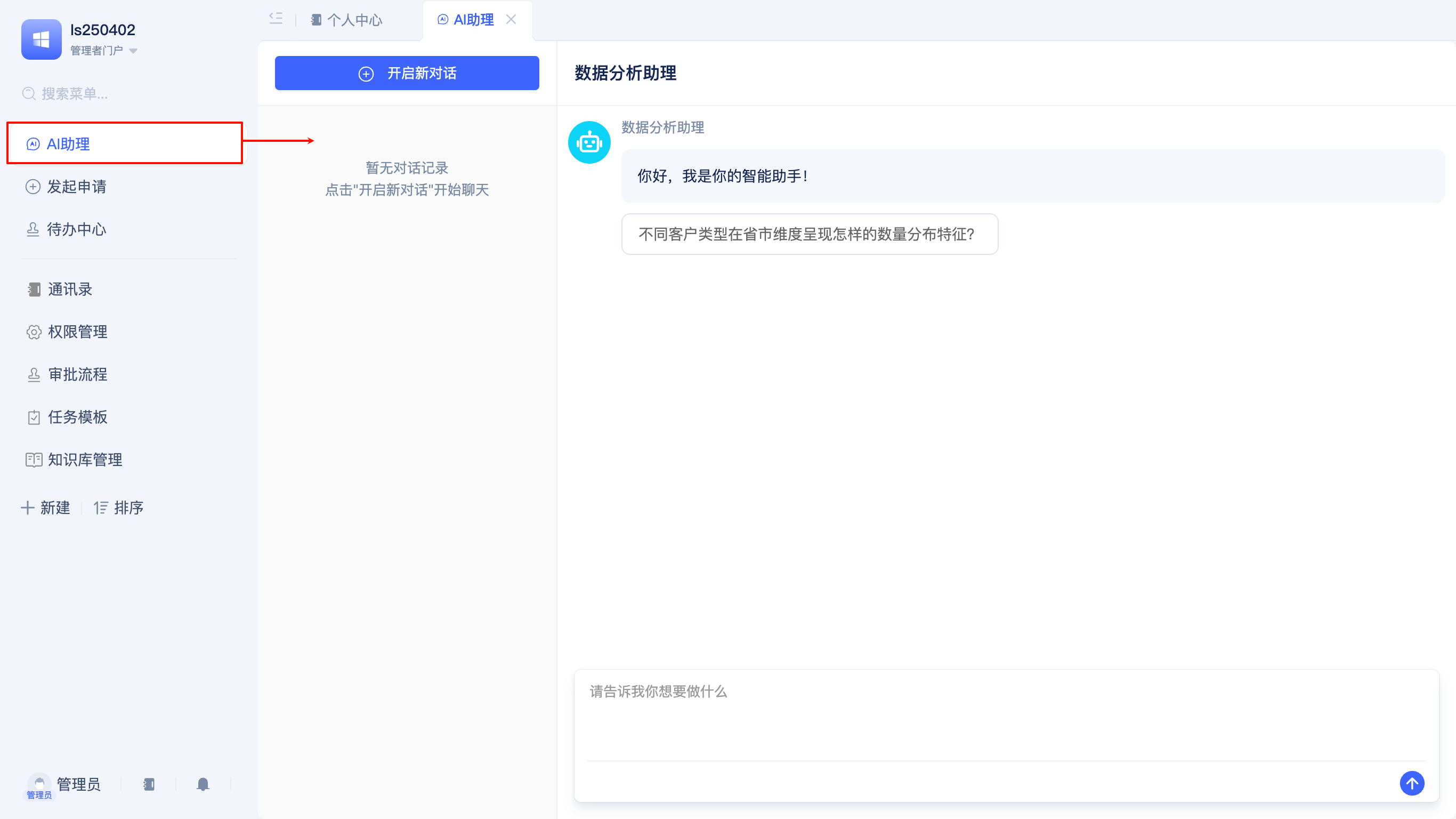 AI Assistant Effect in Portal