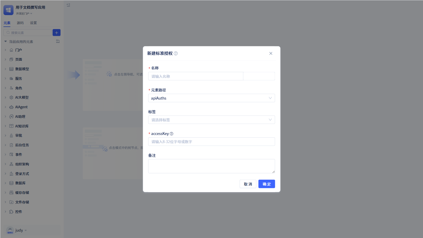 API 新建弹窗