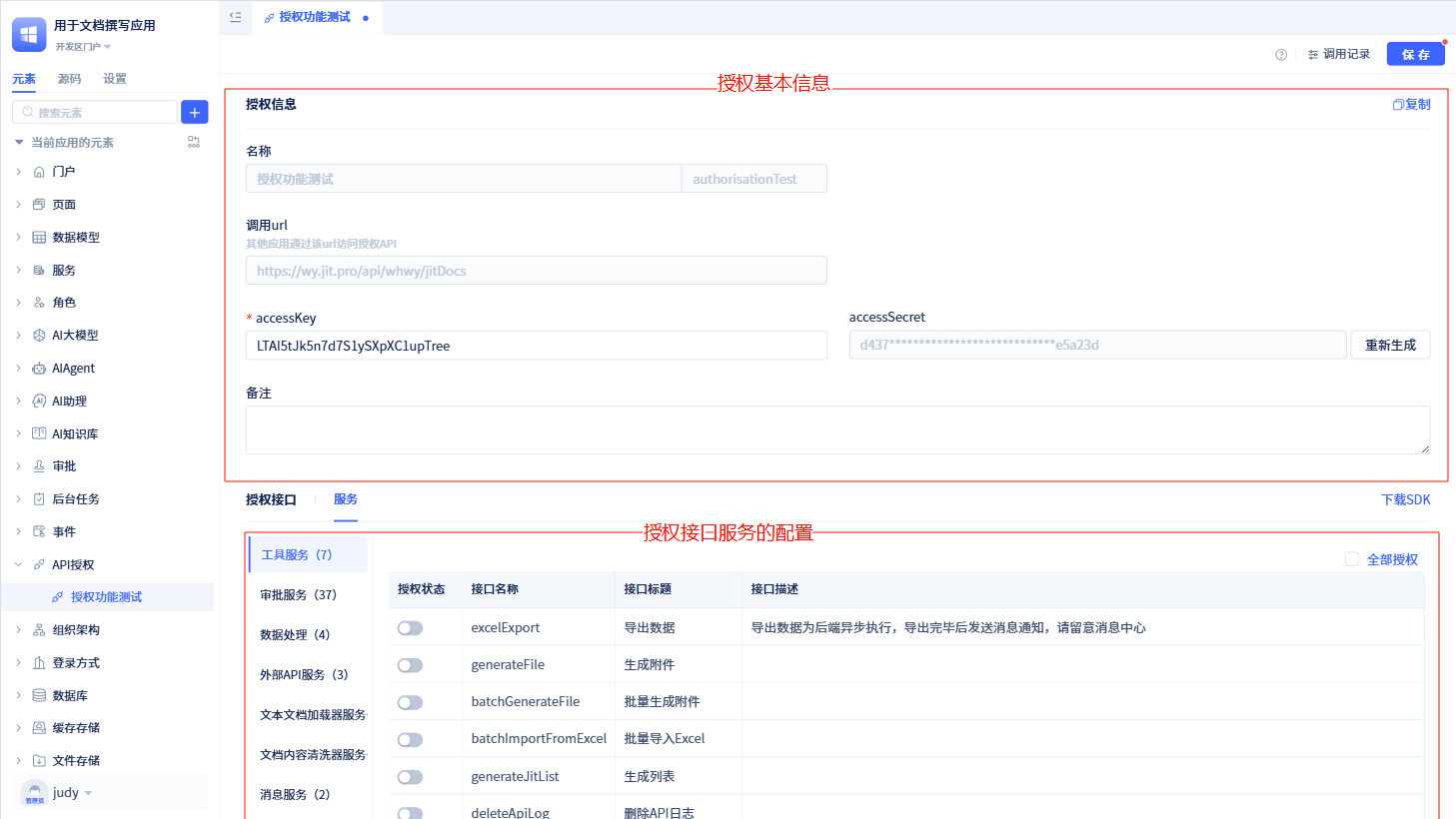 授权编辑