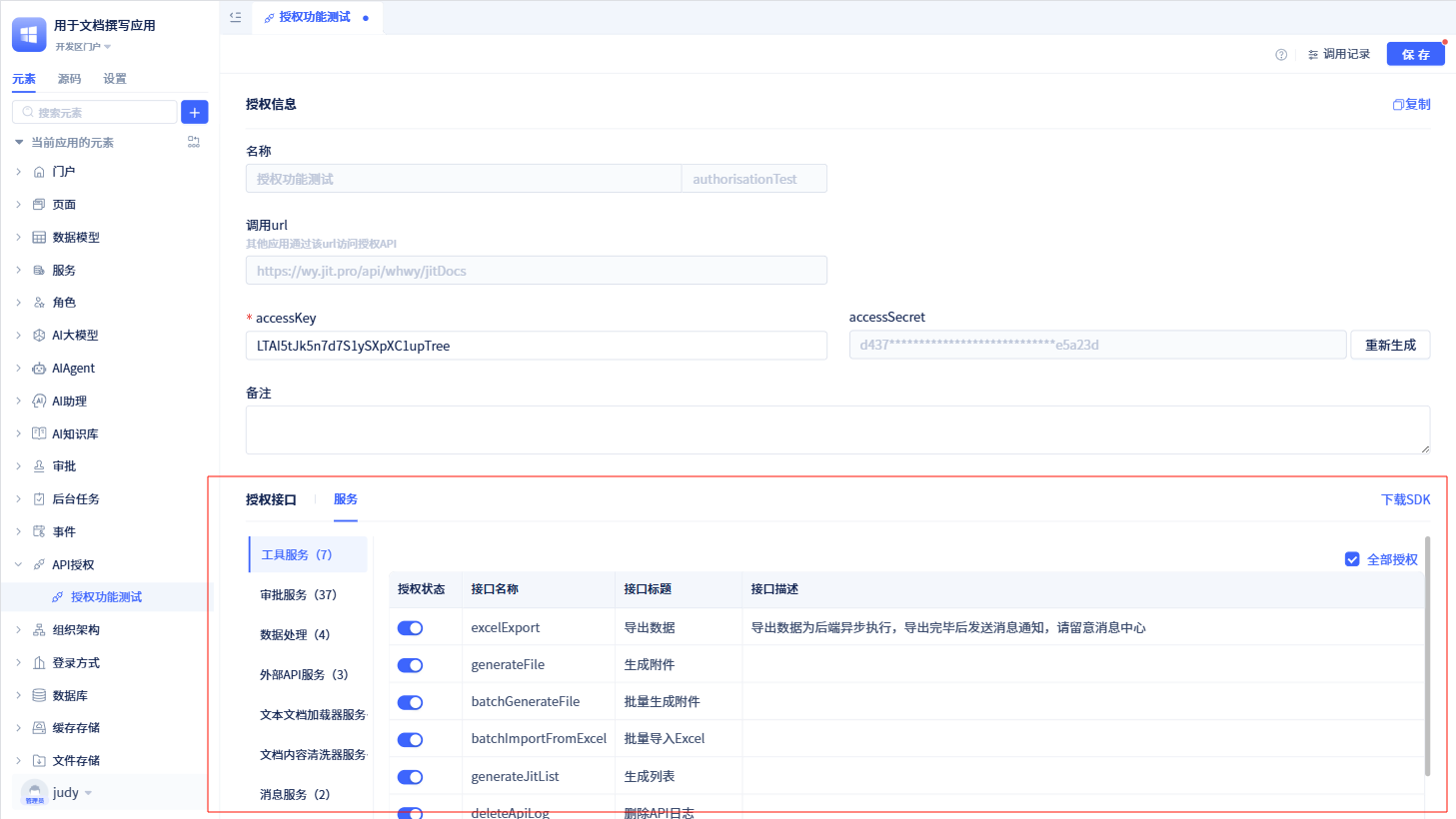 授权列表