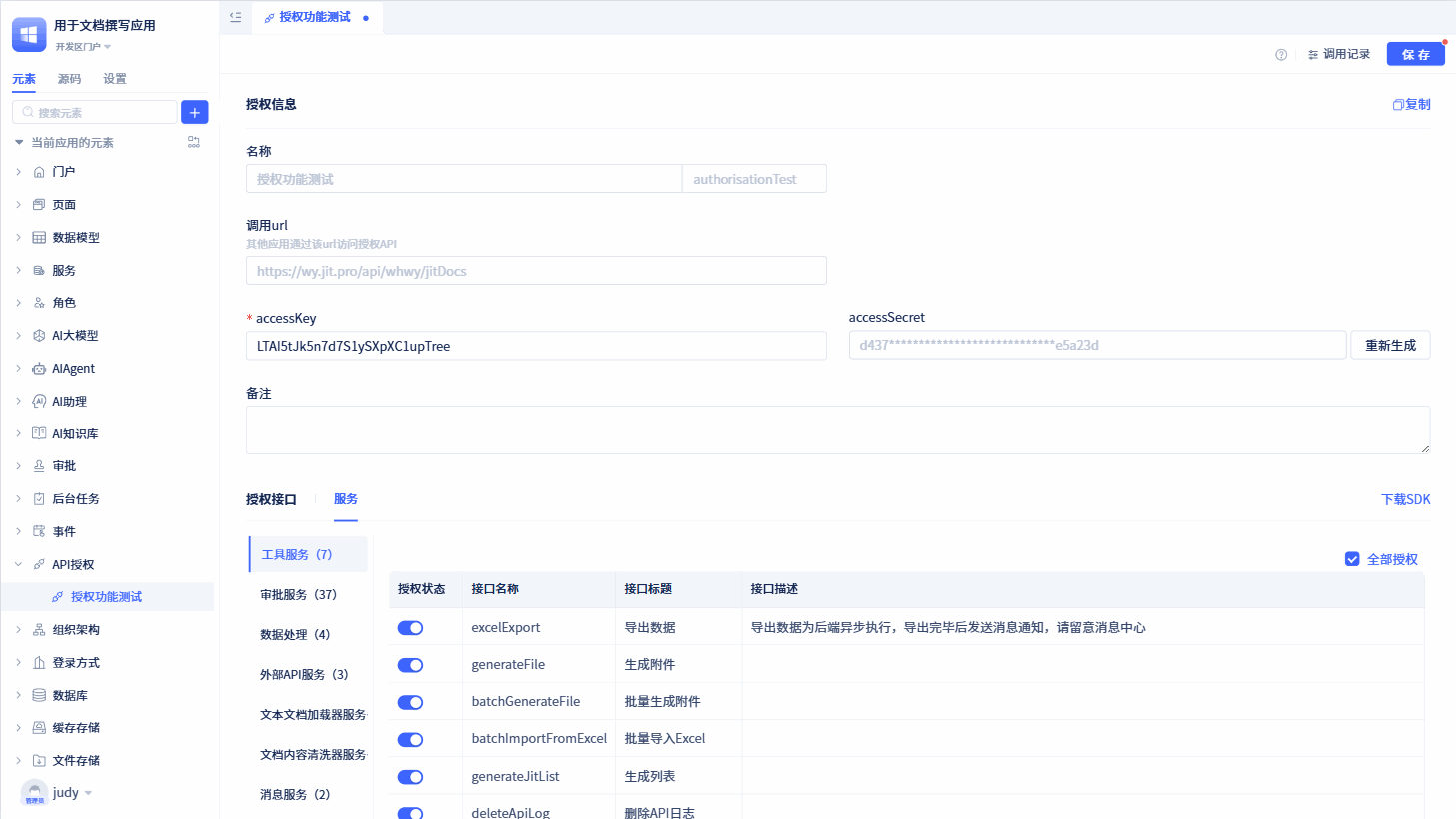 SDK 集成
