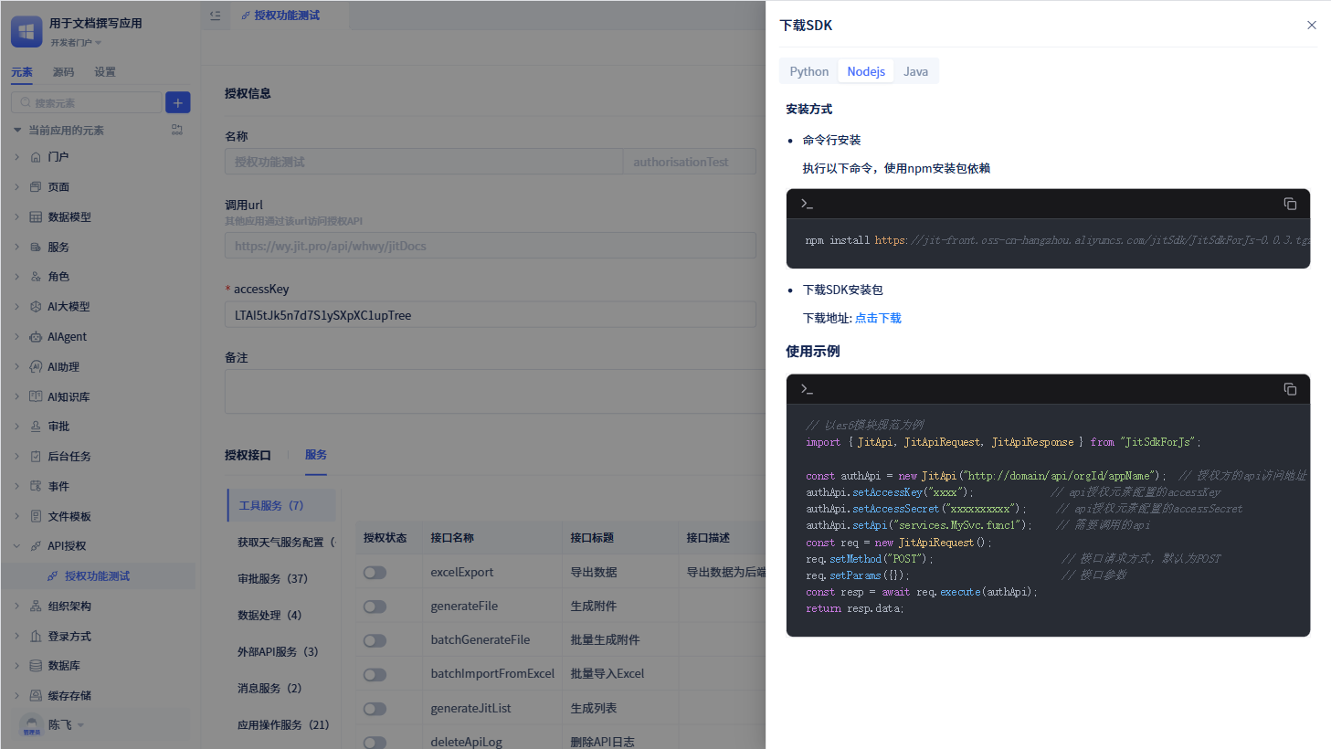 Nodejs SDK