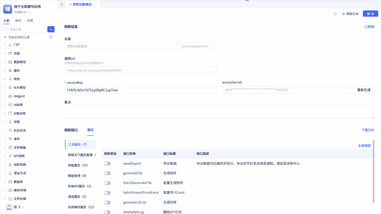 Calling Authorization Party Interfaces