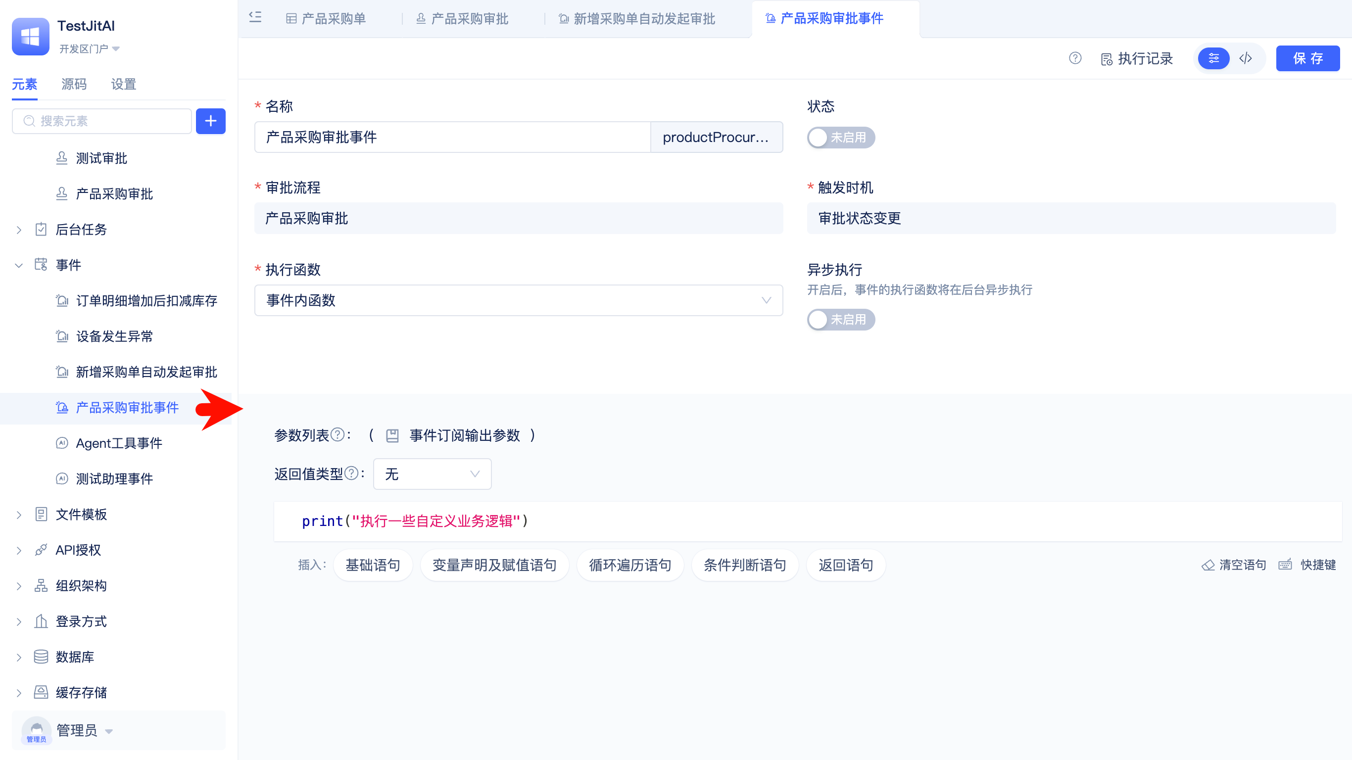 审批事件