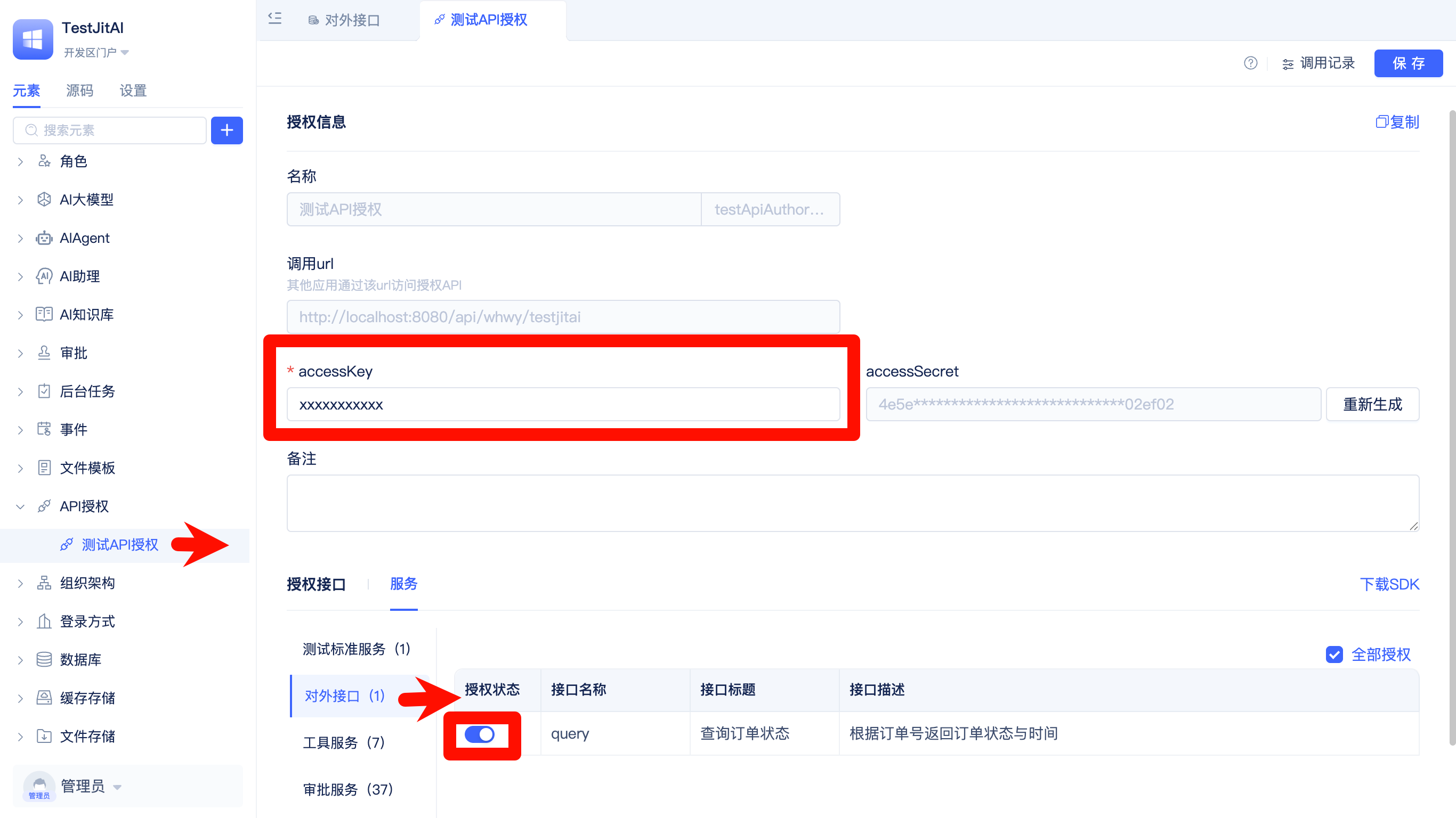 对外授权服务函数
