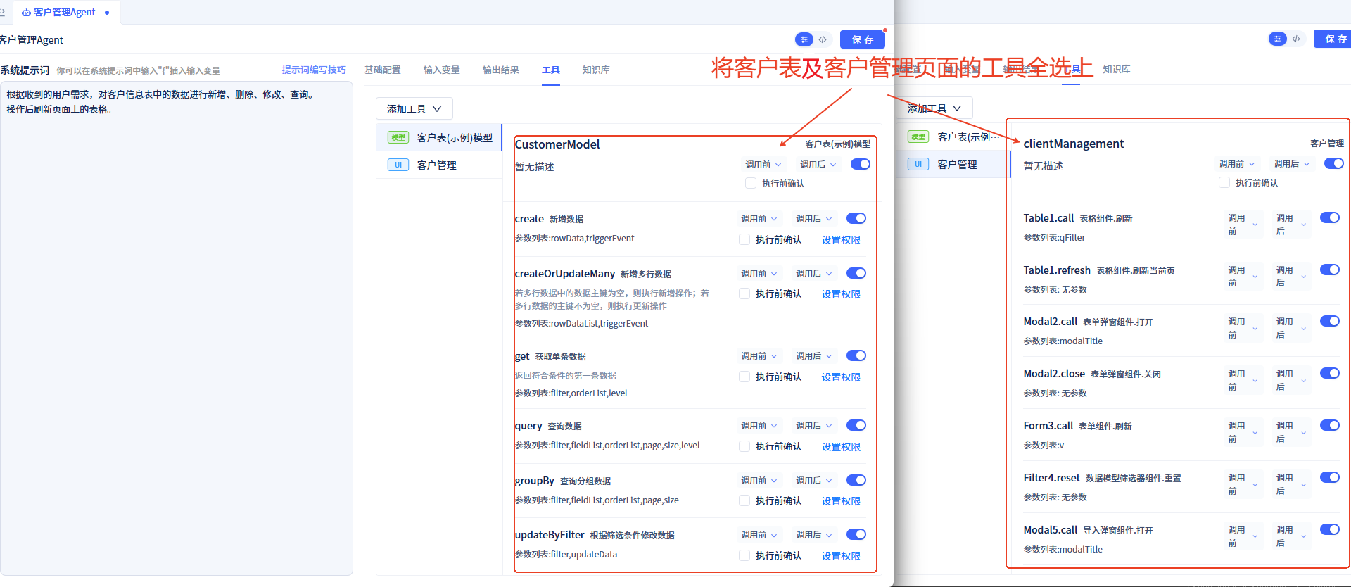 工具全选