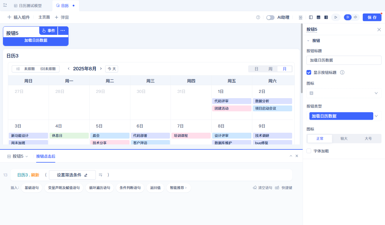 主动加载数据