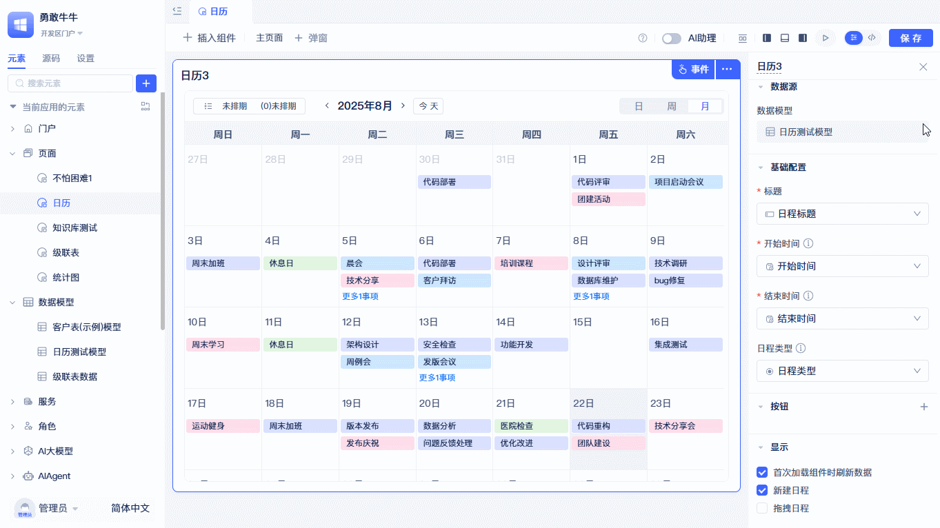 列表排期
