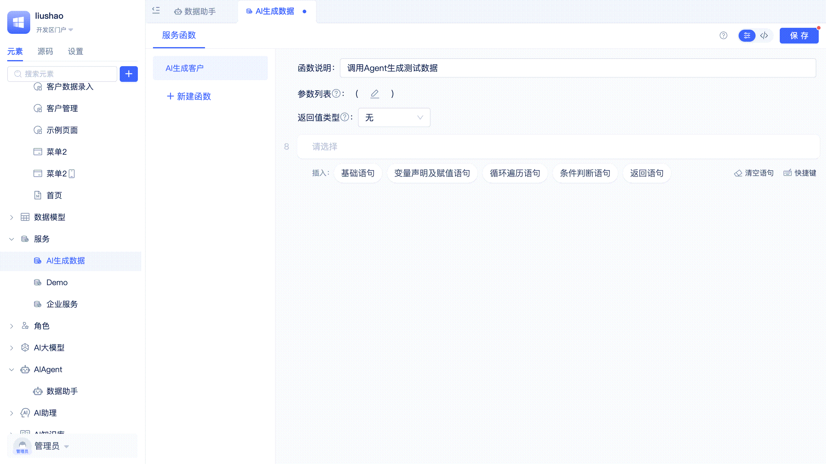 Call Agent in Backend Service Functions