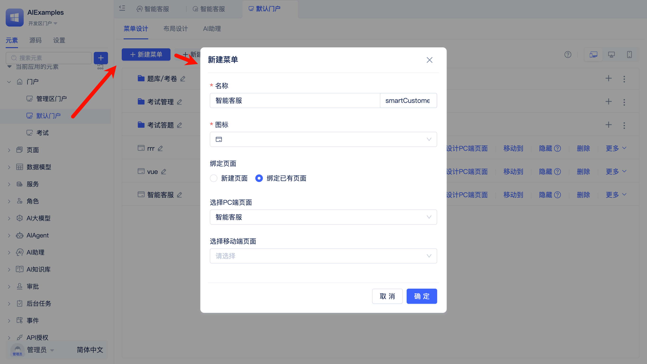 在使用者门户中配置AI助理页面