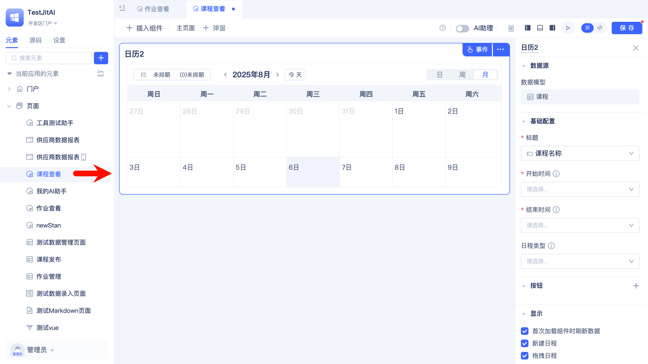 配置课程查看页面