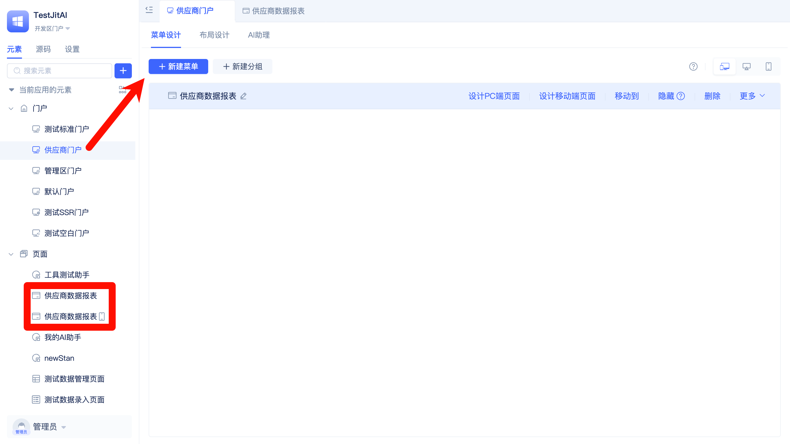 配置门户菜单
