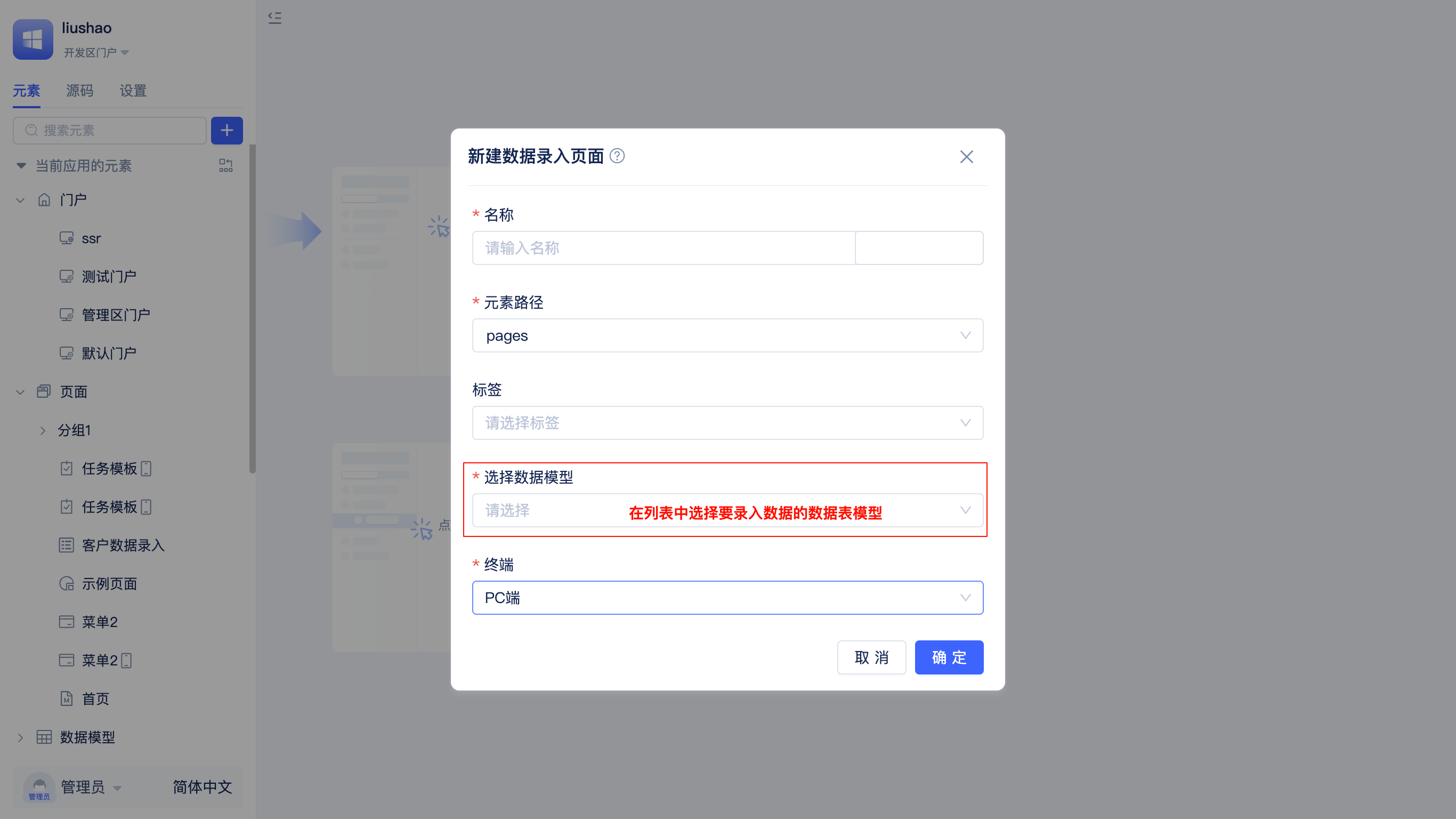 Create Data Entry Page