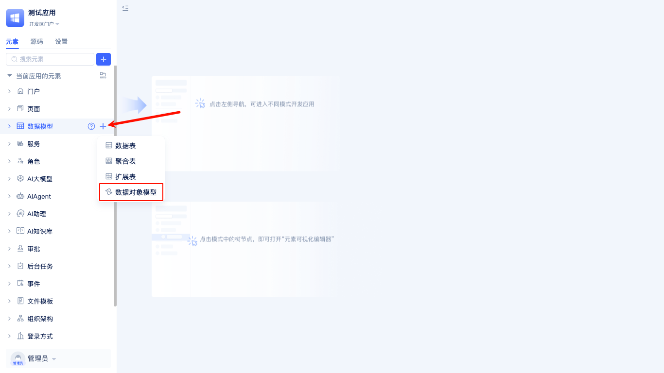 Create Data Object Model