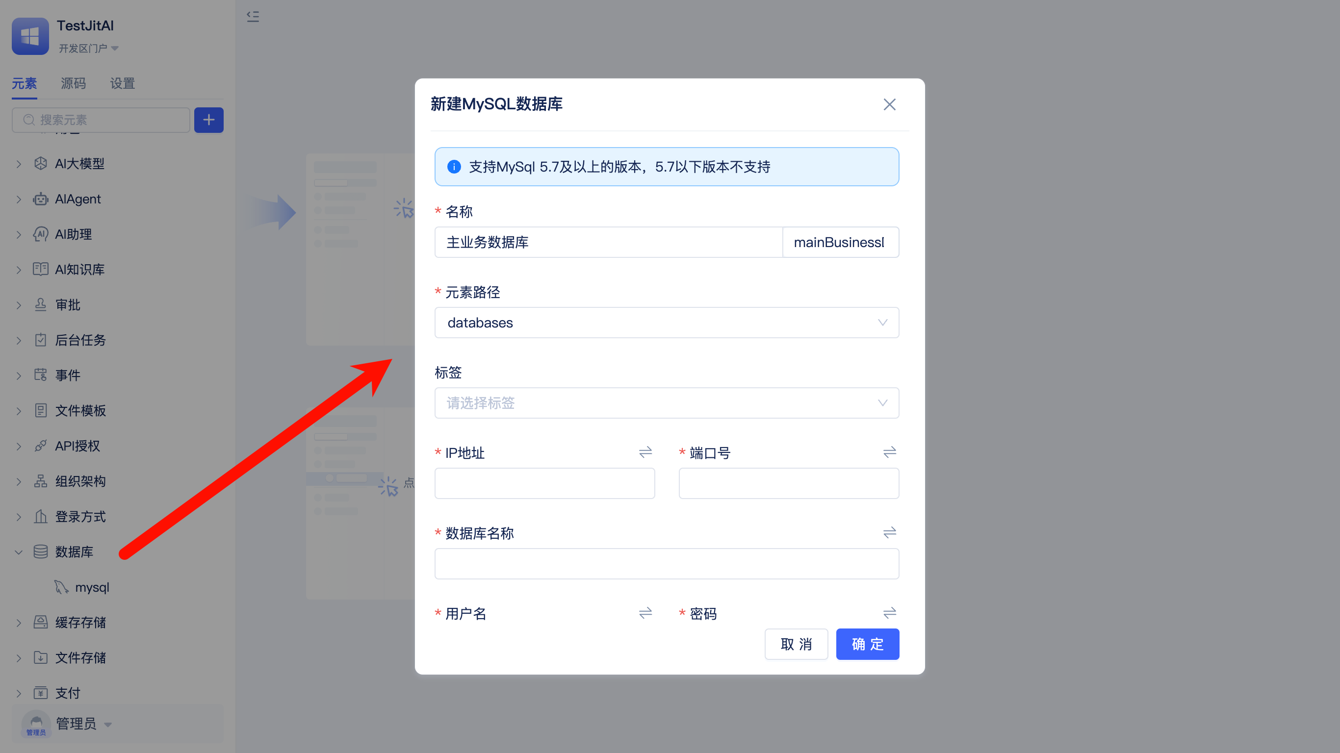 创建主业务数据库