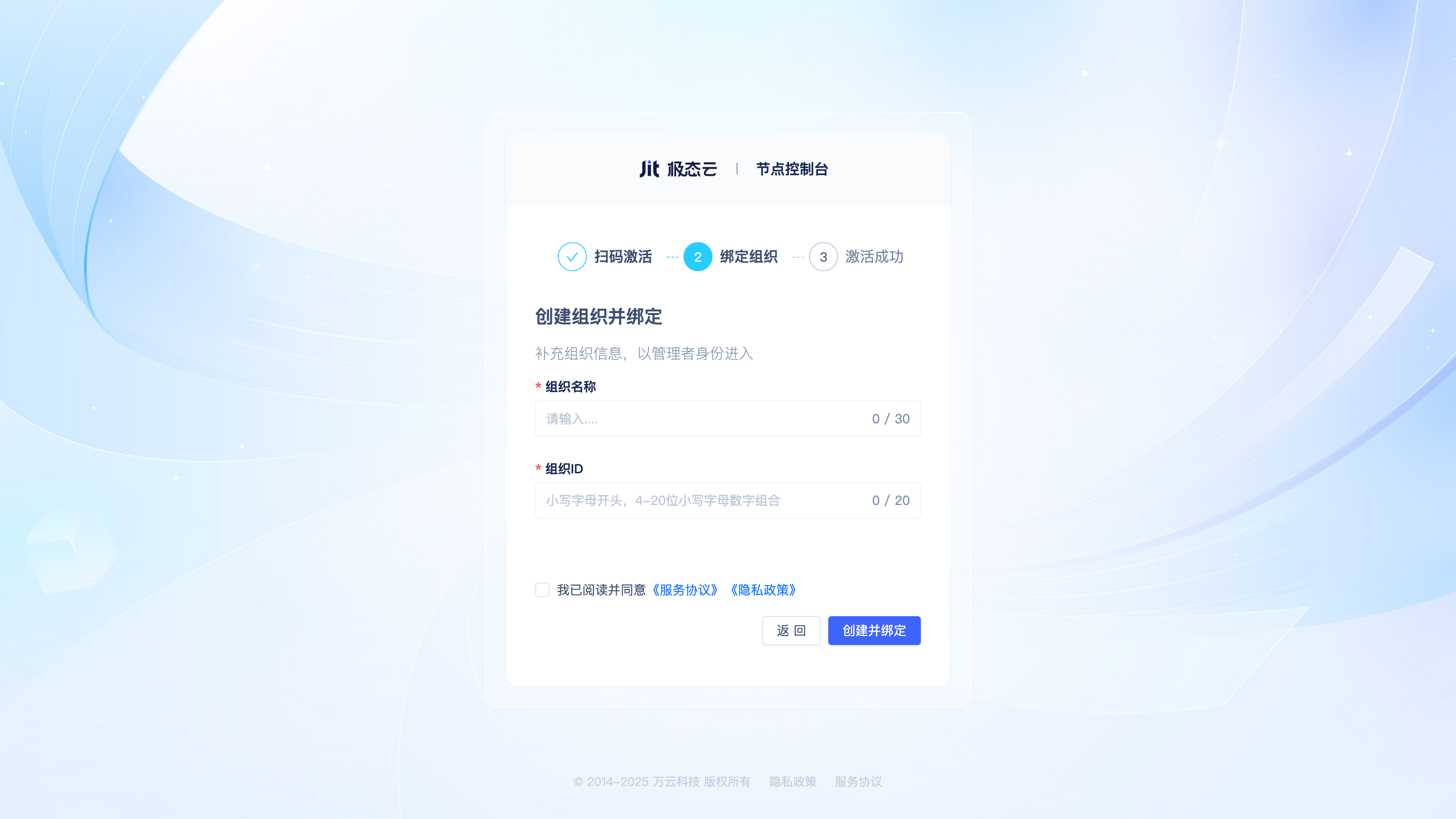 Create Organization Interface