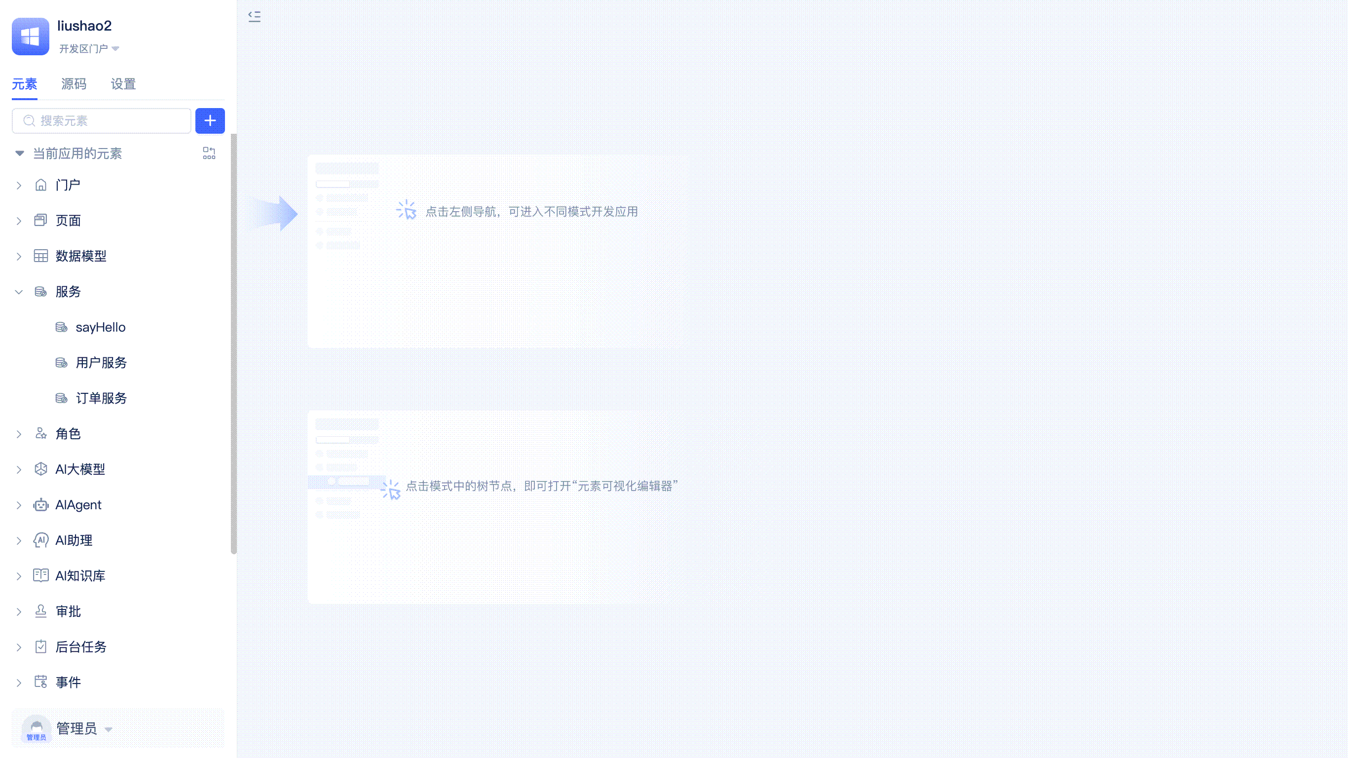 Create Standard Service Element