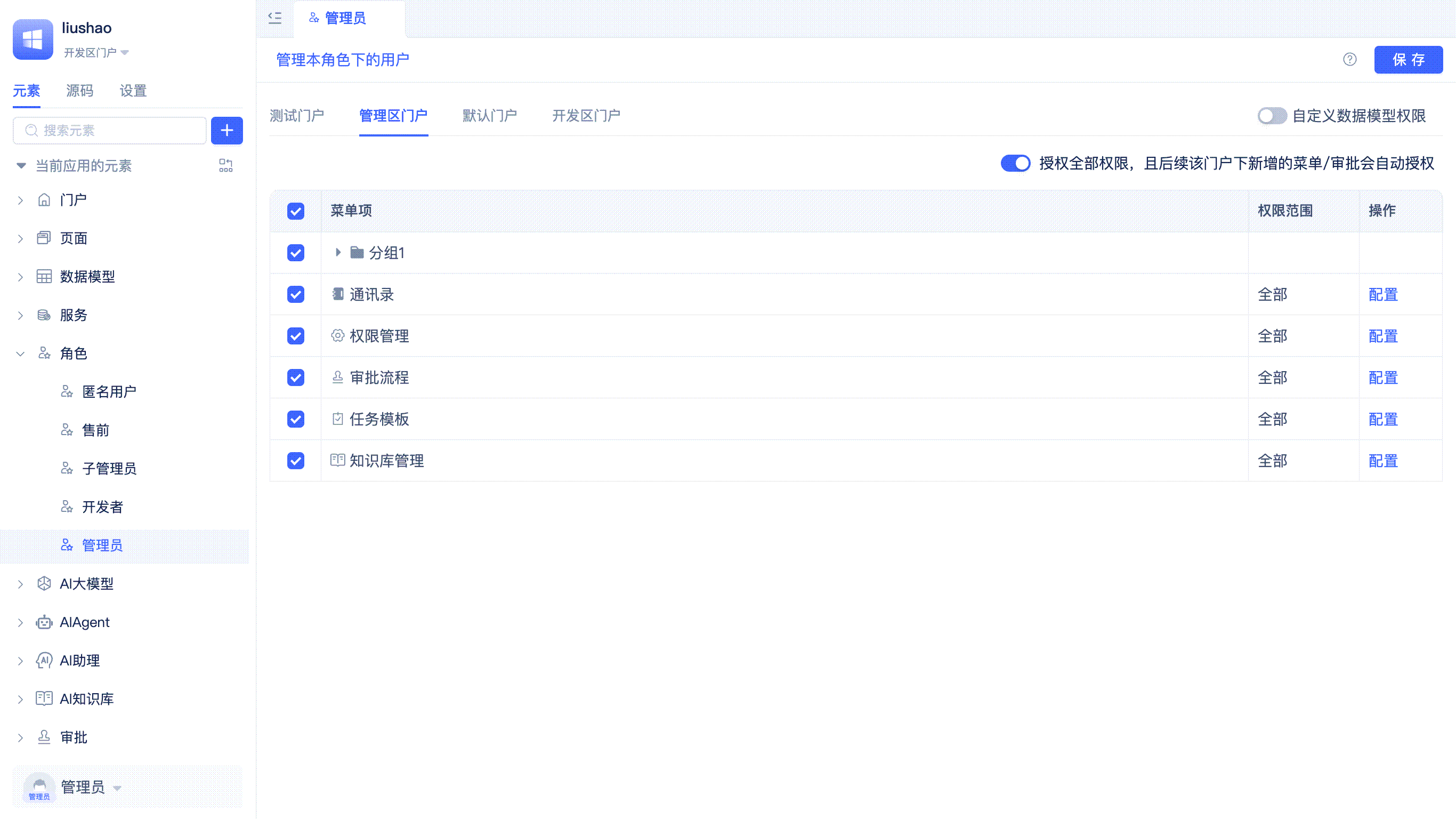 自定义数据模型权限