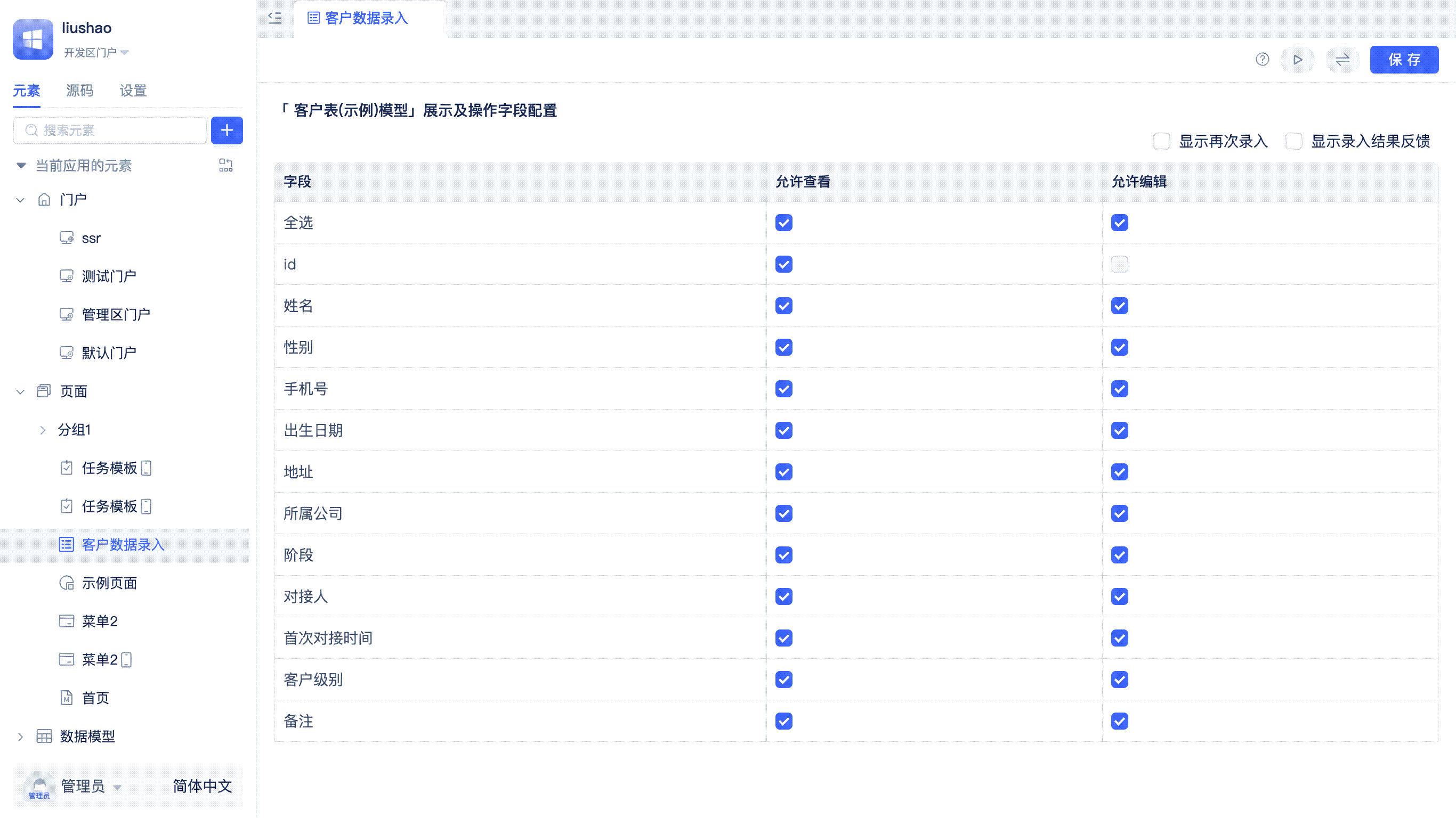 Data Entry Page Result Feedback