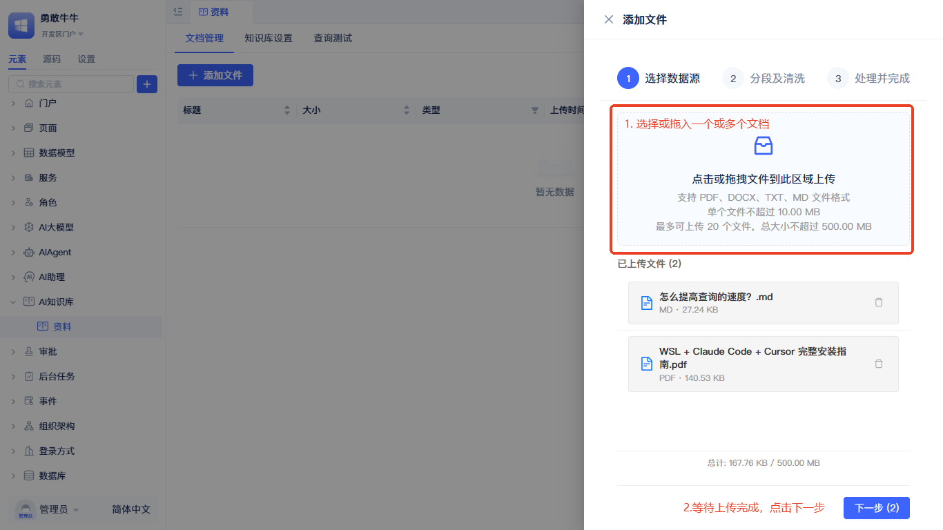 文档上传
