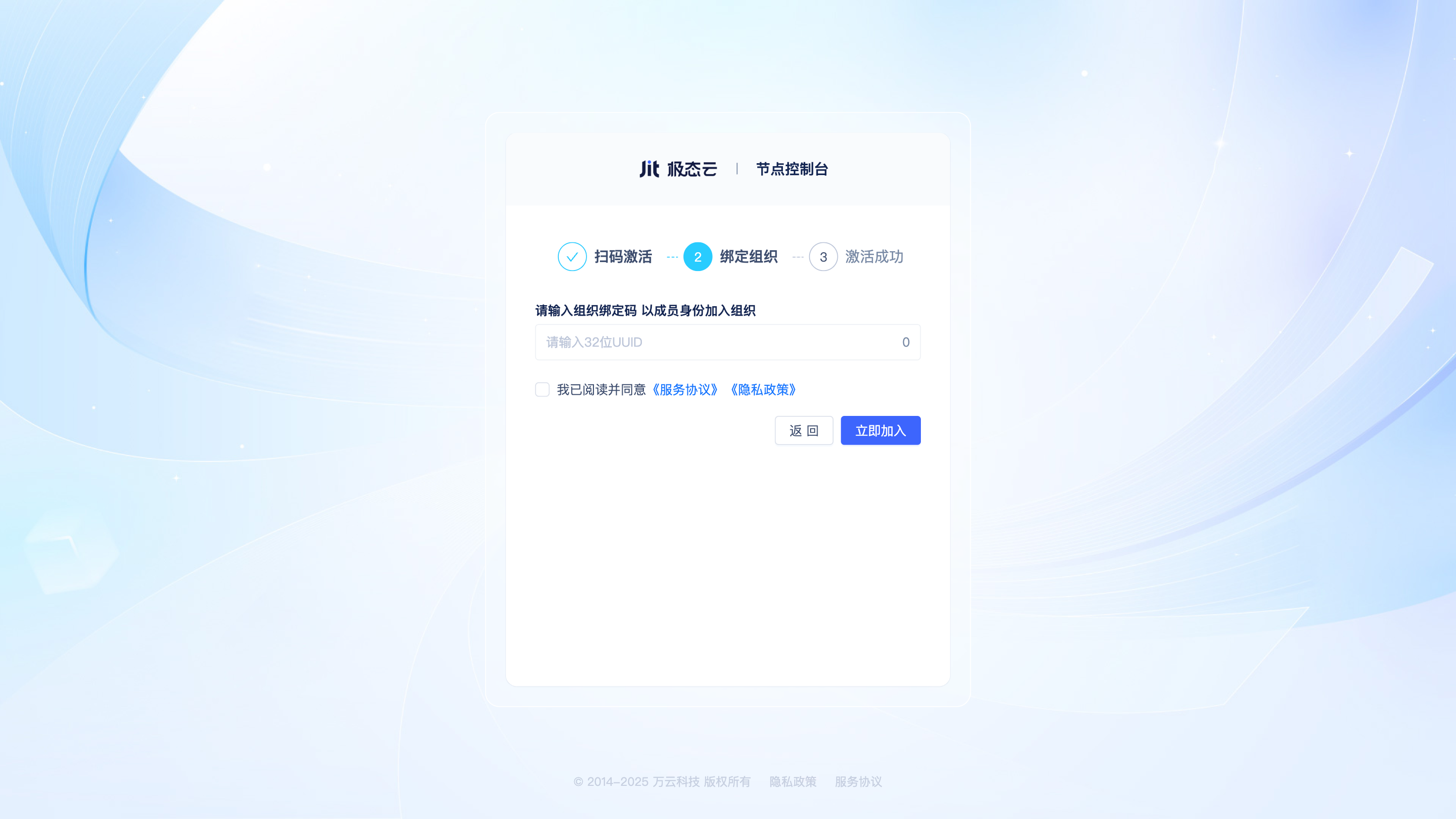 Enter Organization Binding Code to Join and Bind