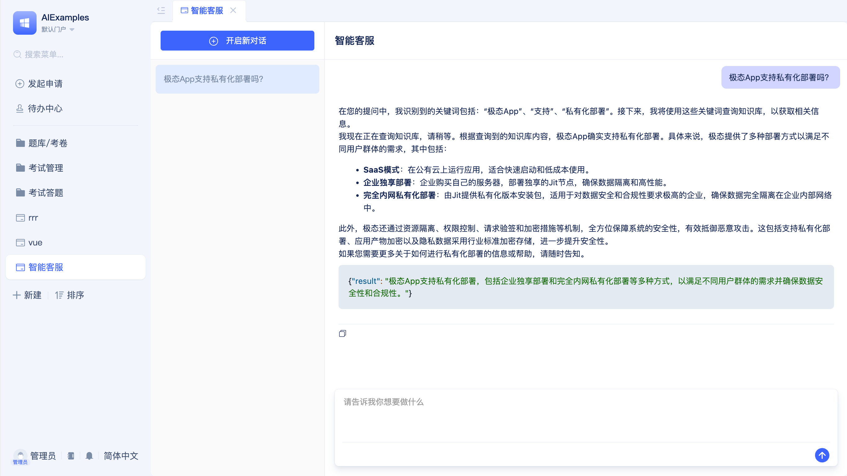 最终效果_页面内置AI助理