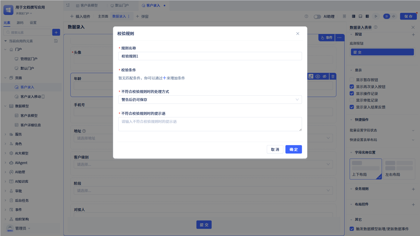 校验规则