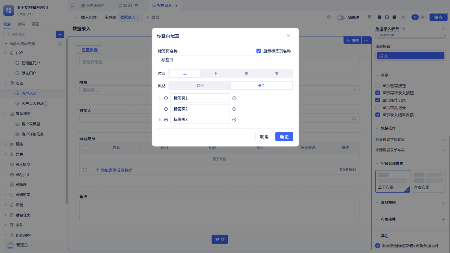 标签页