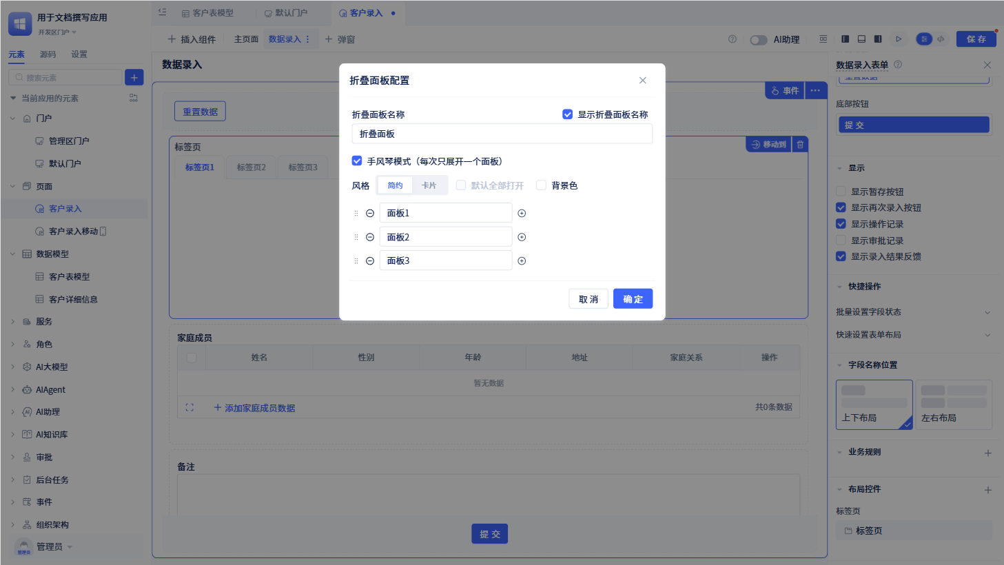 折叠面板