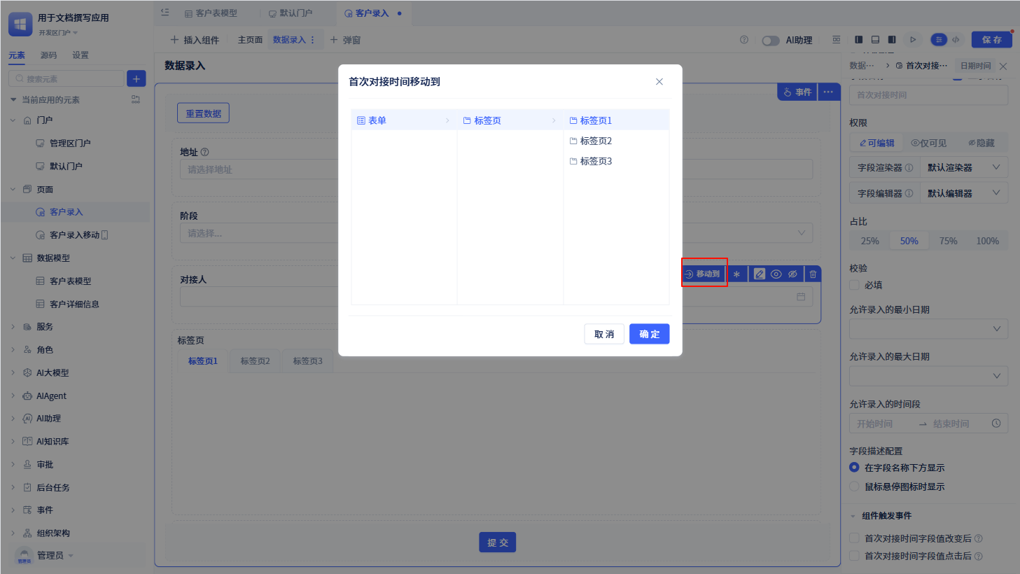 移动弹出