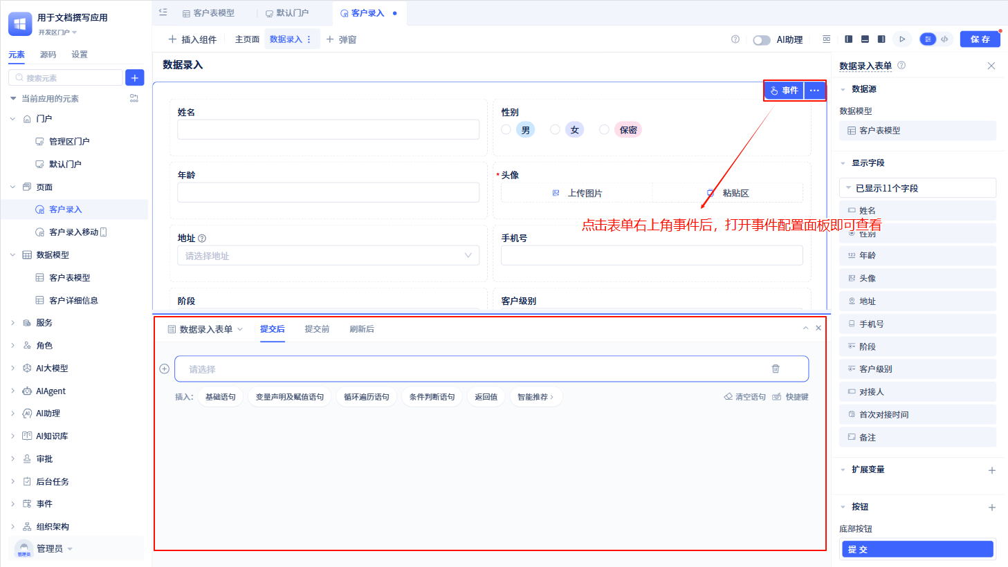 表单事件