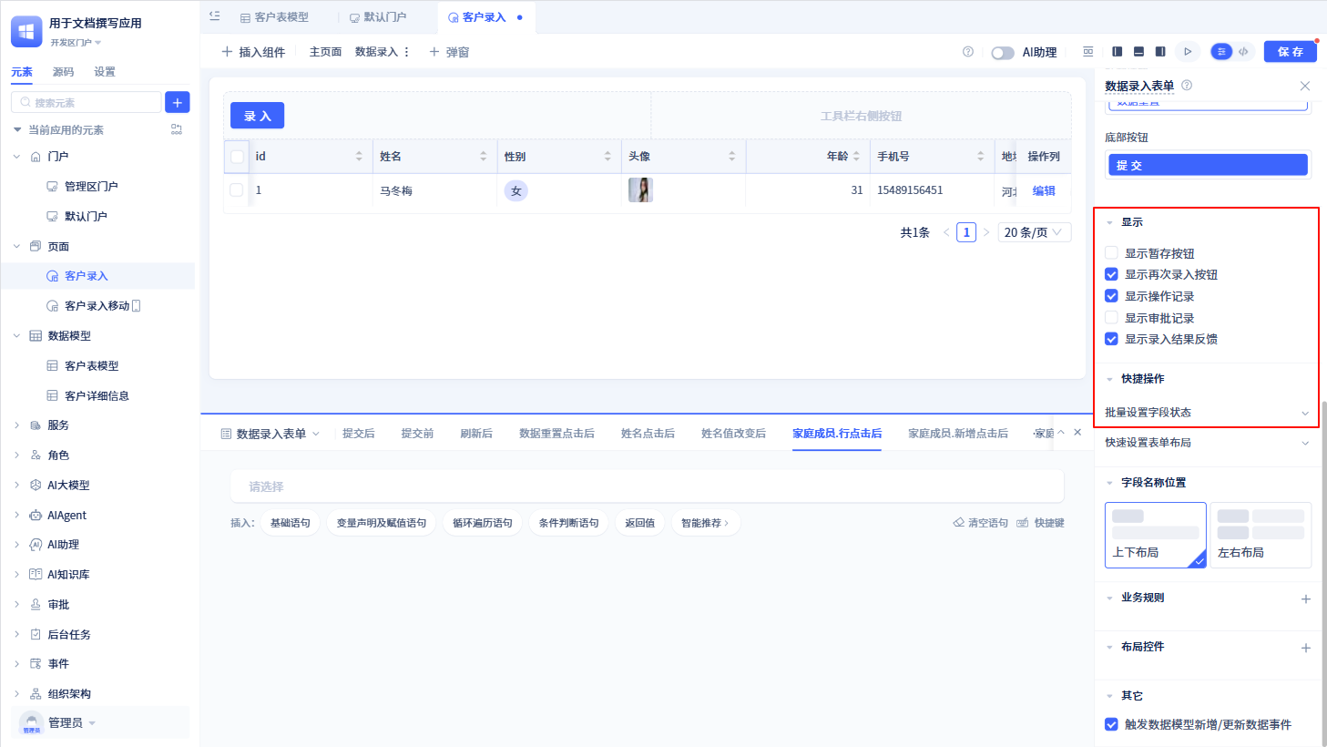 表单高级功能