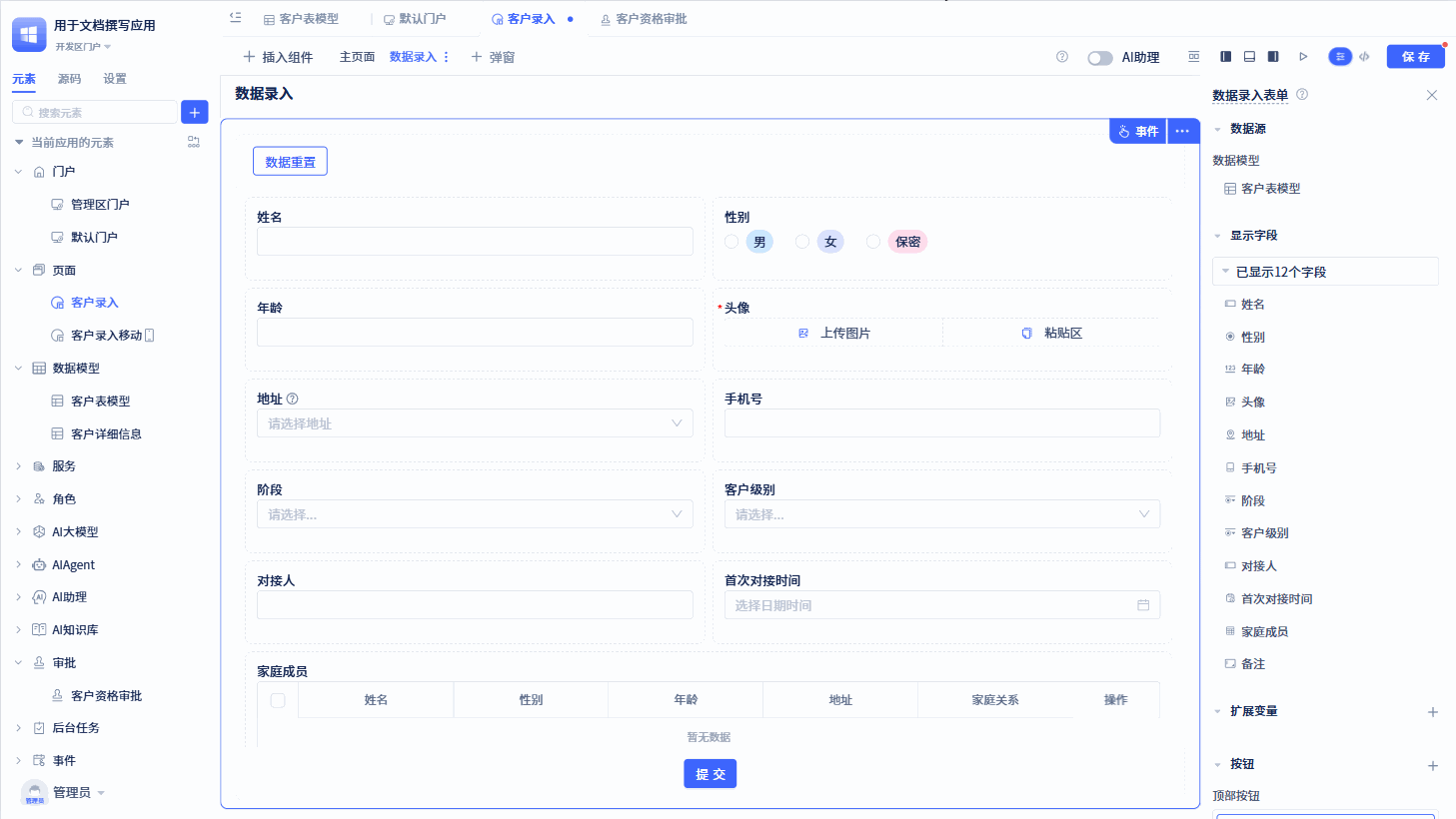 批量设置字段状态