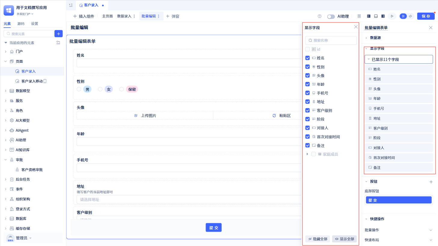 批量编辑表单组件