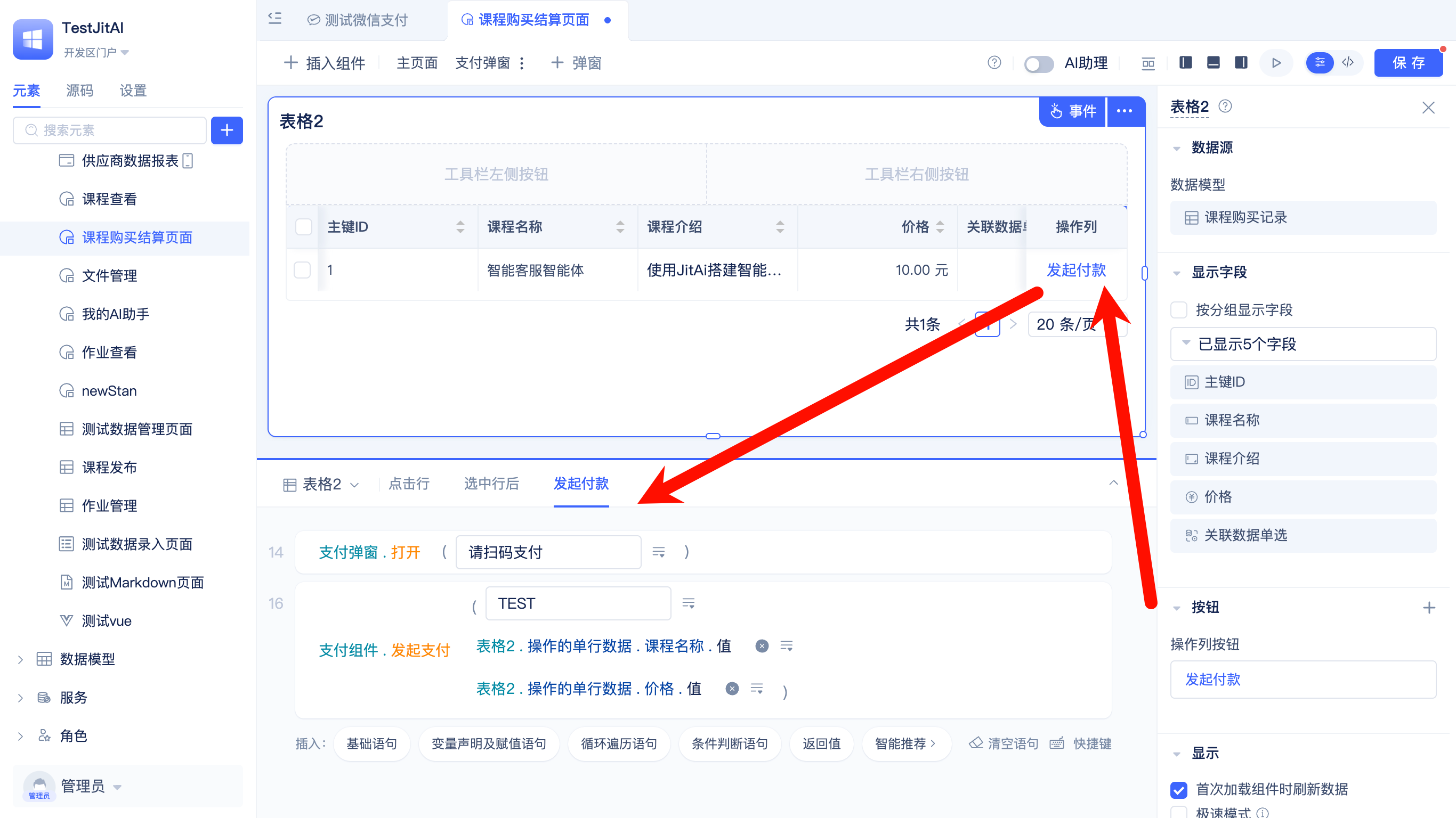 发起付款弹窗逻辑