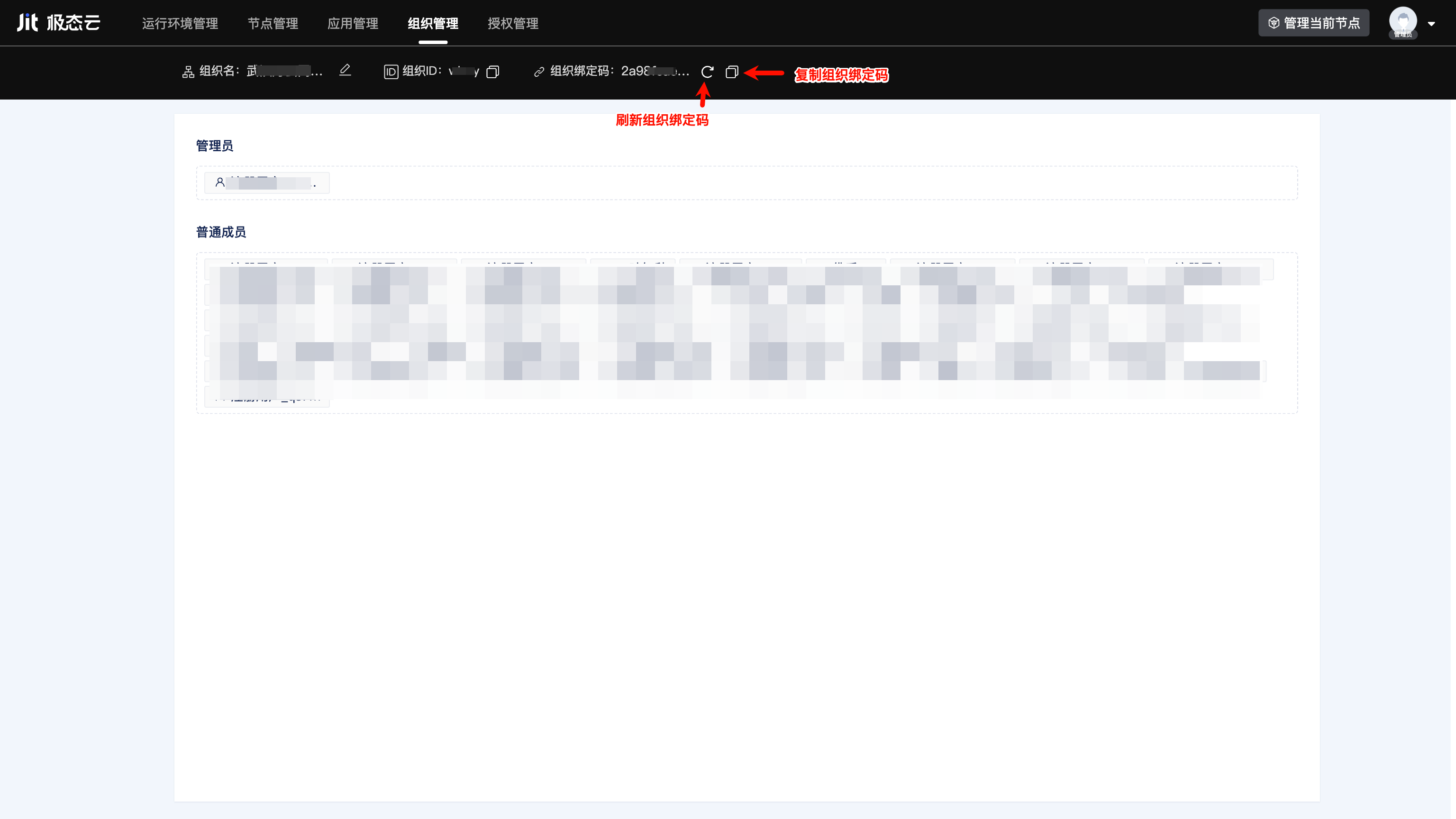 Manage Organization Binding Code