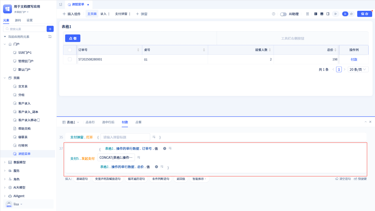 发起支付