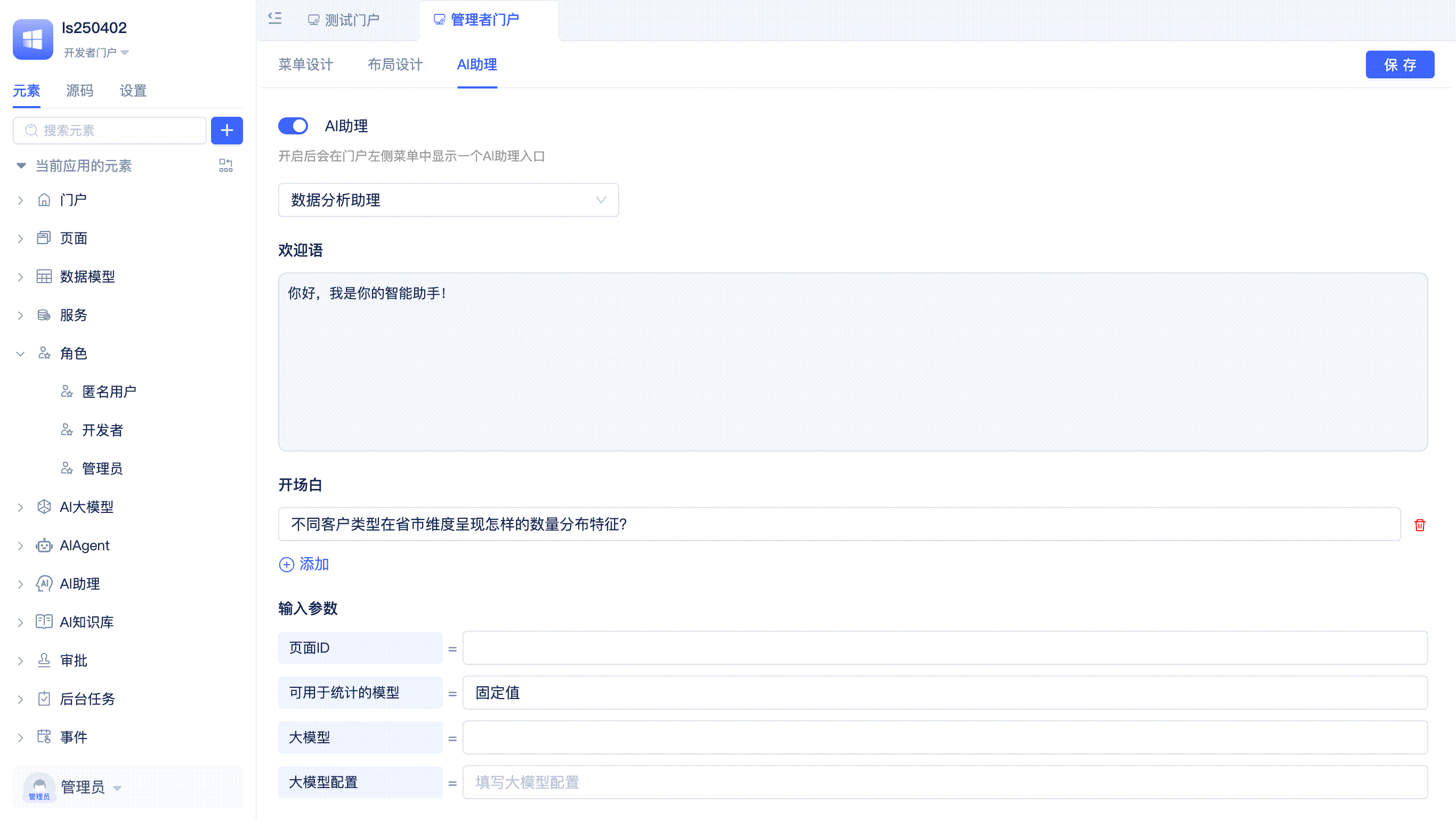 Portal Integrate AI Assistant