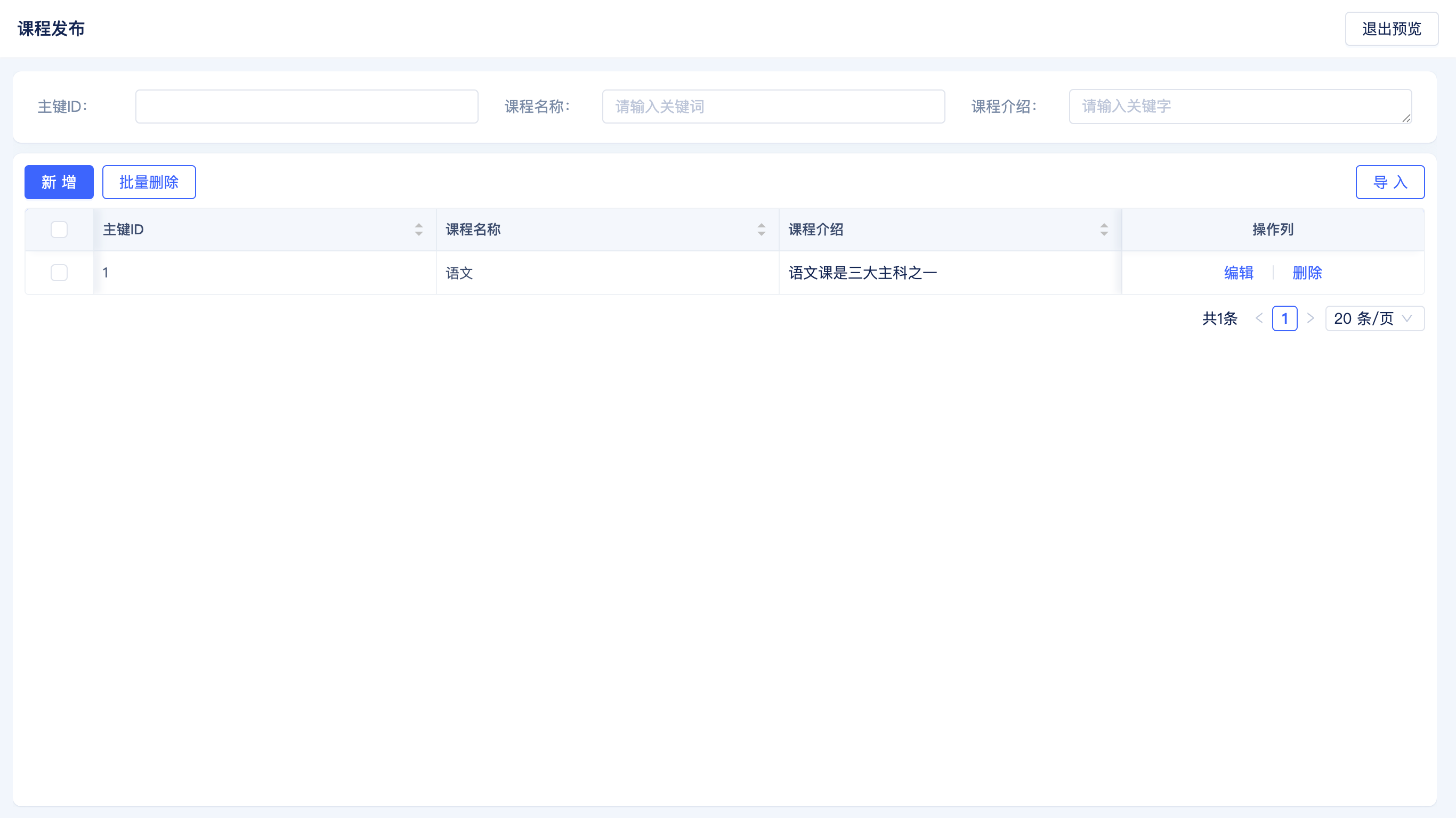 预览课程发布页面