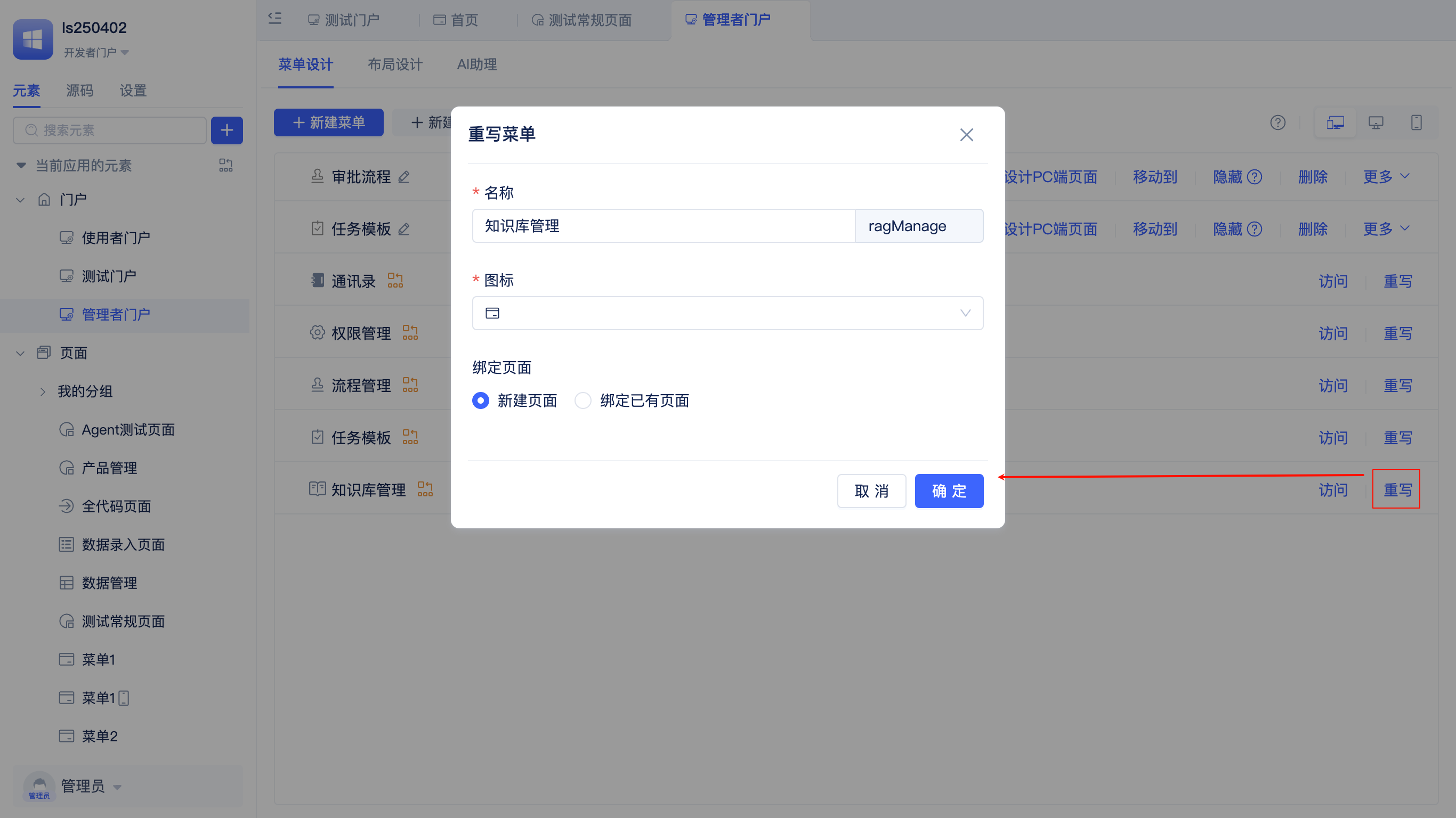 Rewrite Menu