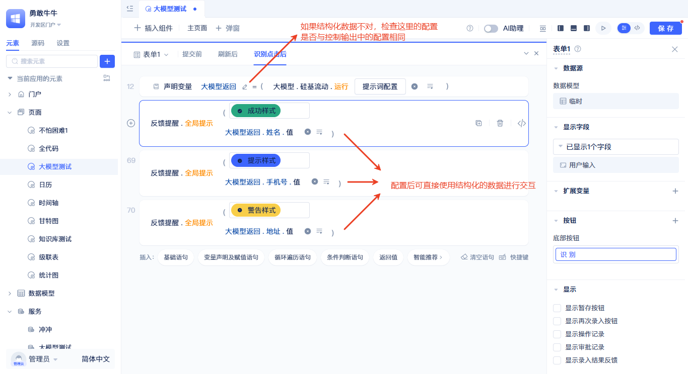 结构化数据