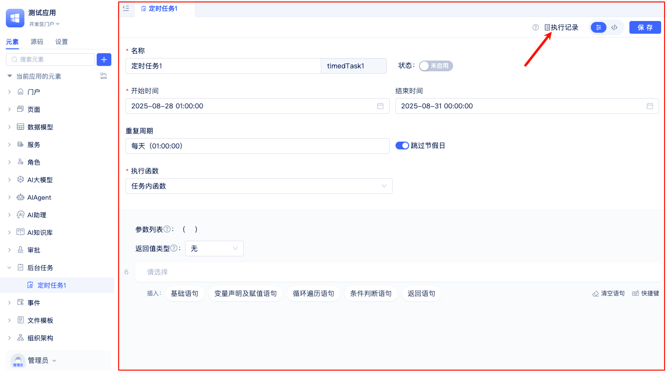View Execution Records