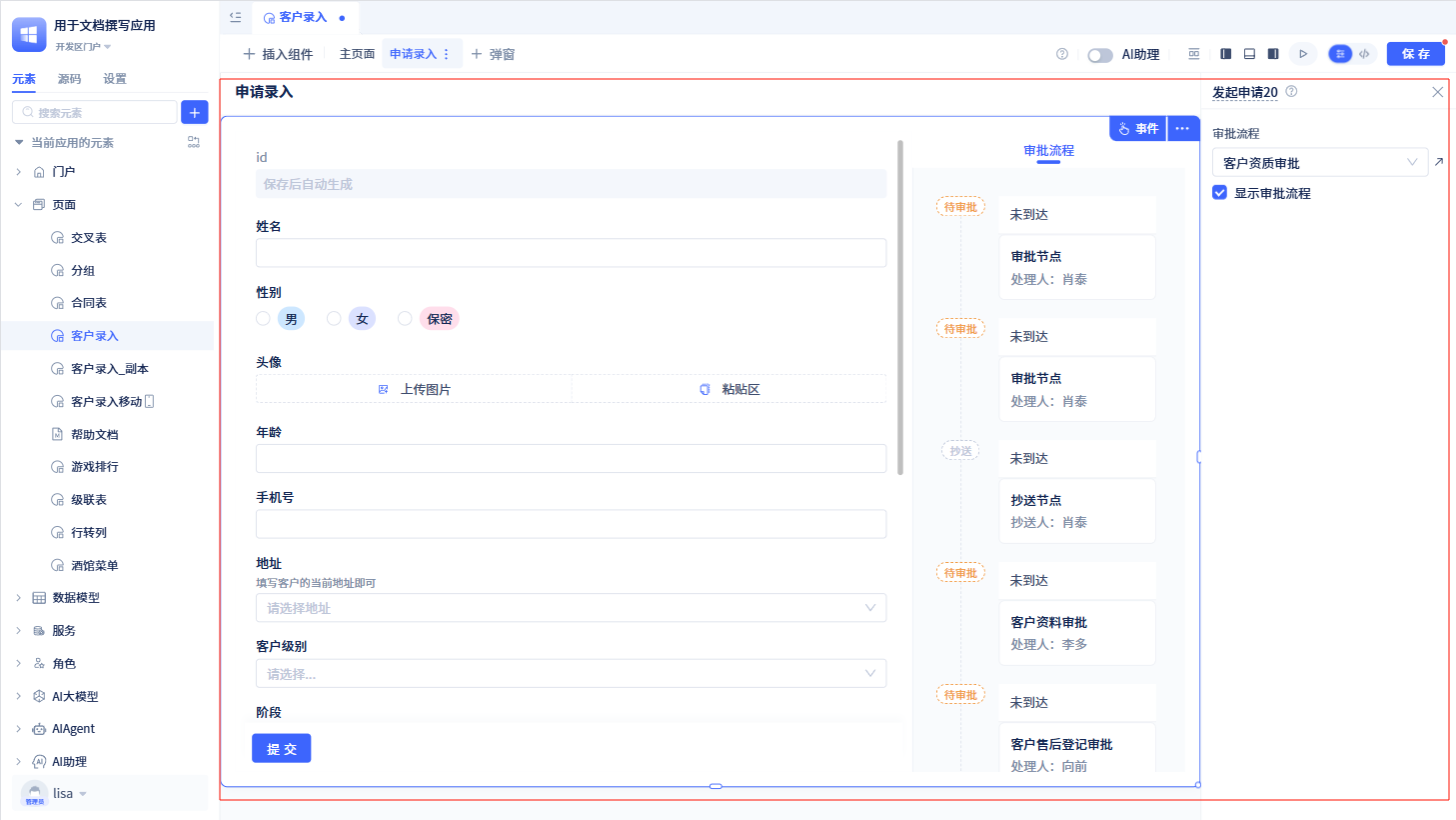 发起申请组件创建