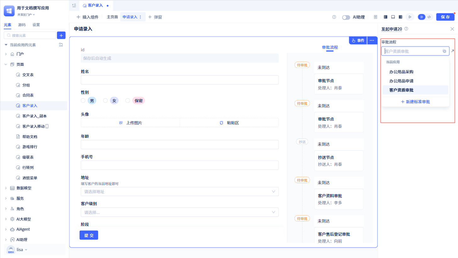 发起申请组件参数