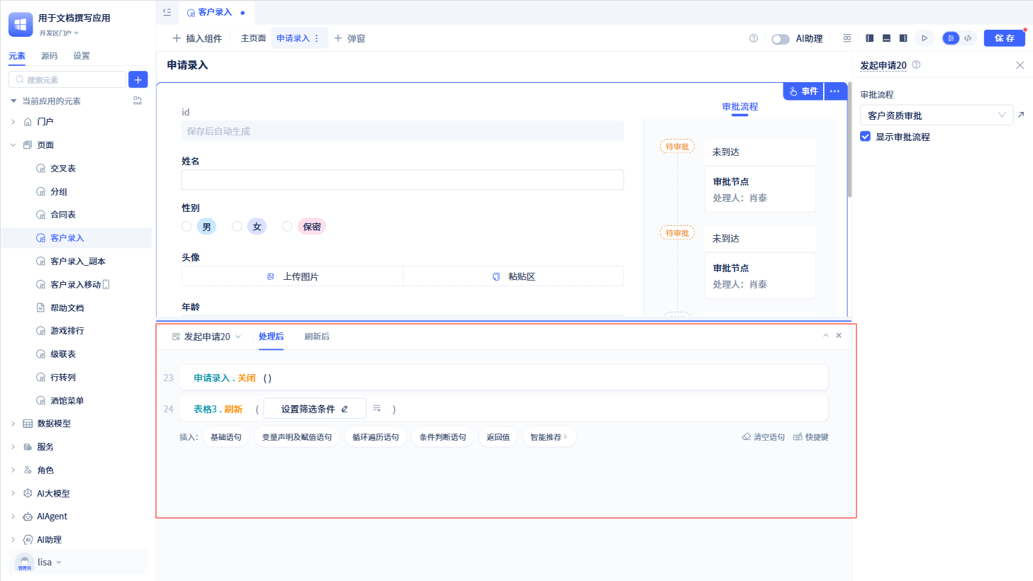 处理后和刷新后事件