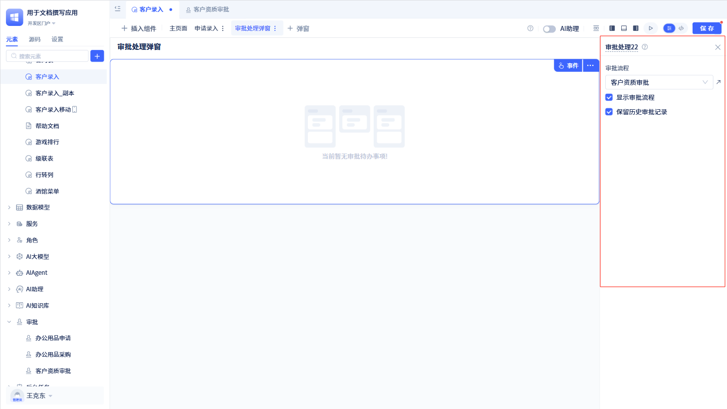 审批处理组件参数