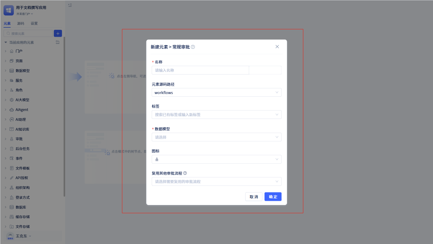Create Approval Workflow