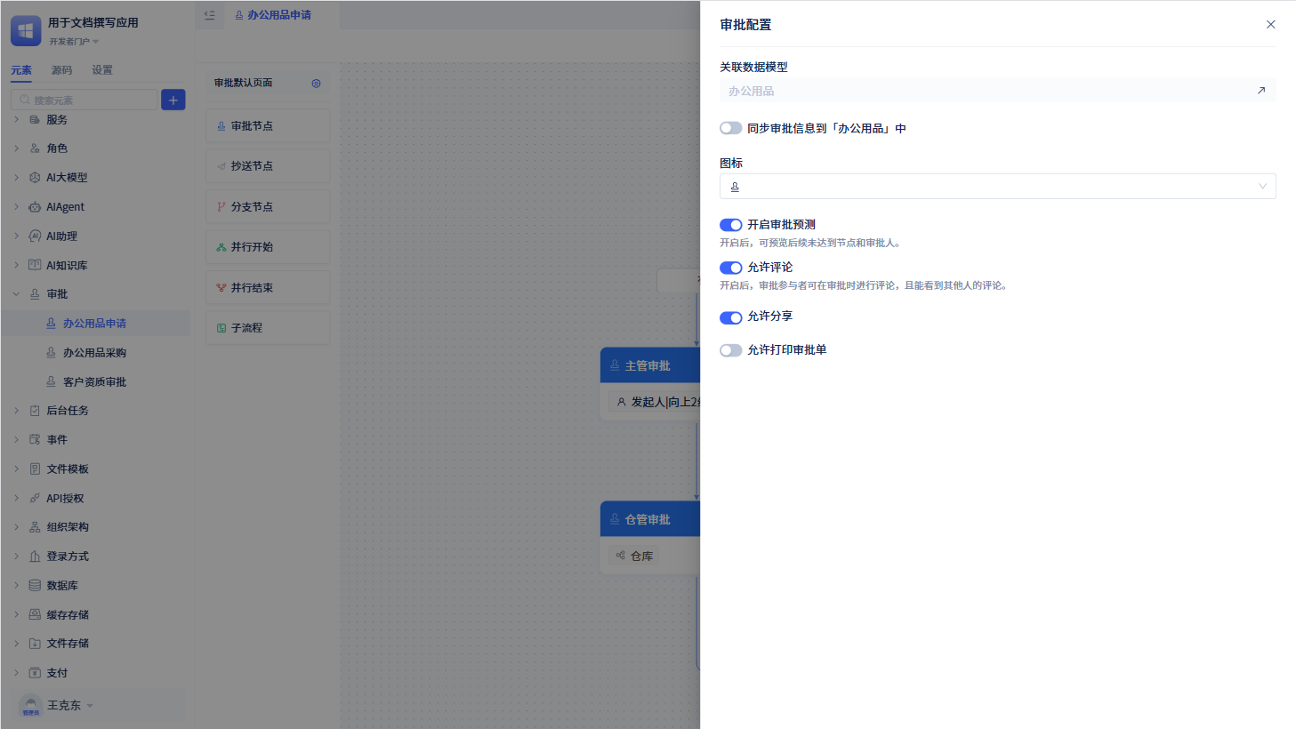 Process Configuration