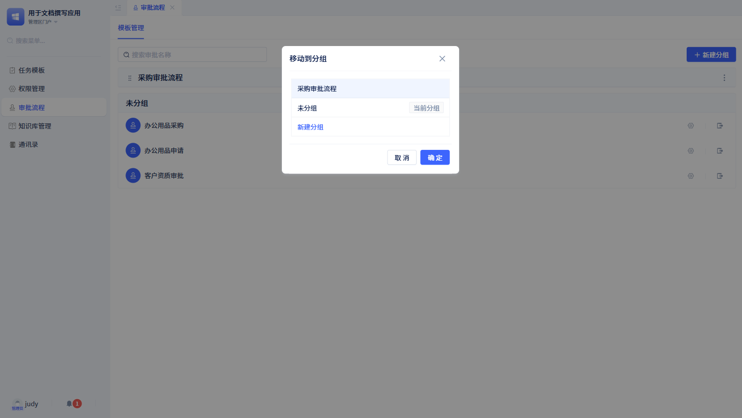 分组管理